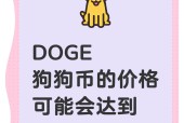 开元娱乐-狗狗币刷新年度新高，攀升幅高达25.98%，还还值得跟进吗？