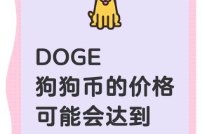 开元娱乐-狗狗币刷新年度新高，攀升幅高达25.98%，还还值得跟进吗？