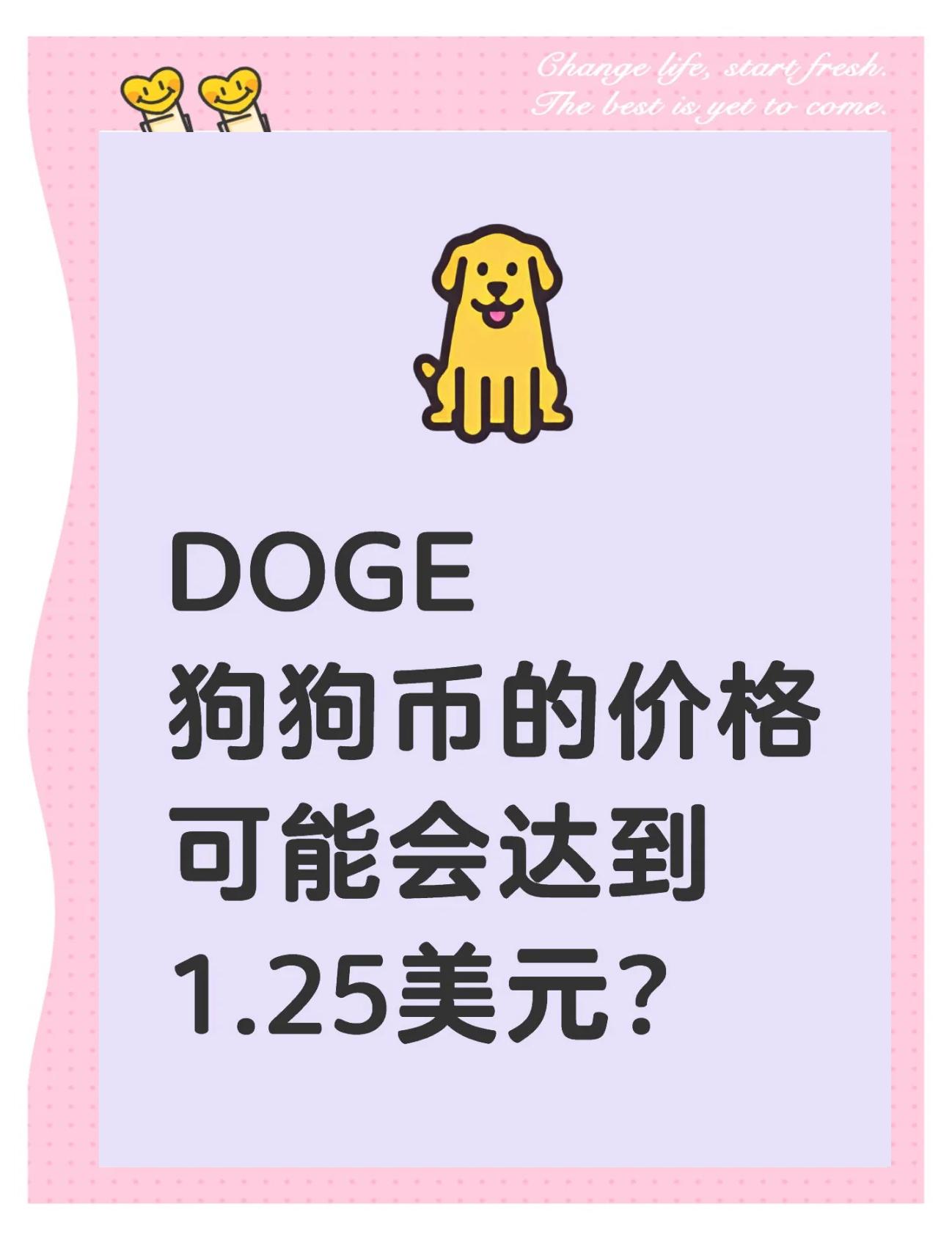 狗狗币刷新年度新高，攀升幅高达25.98%，还还值得跟进吗？